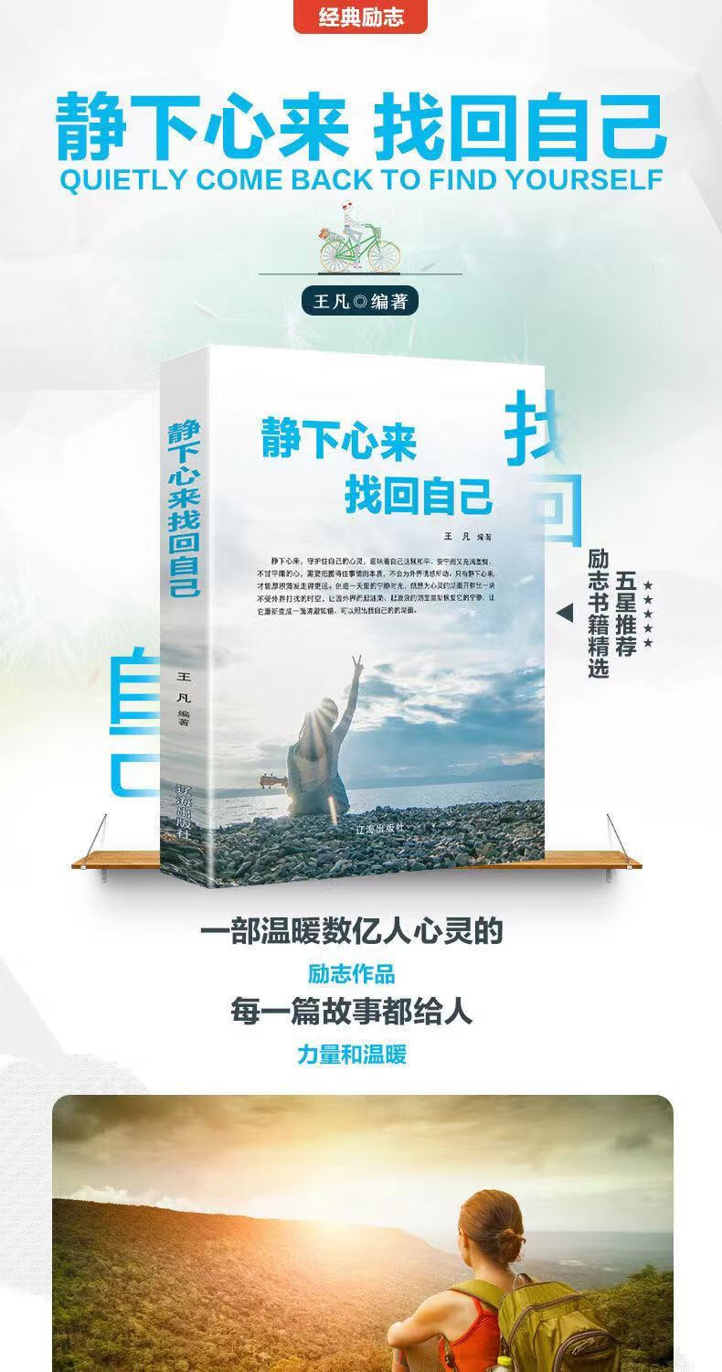 静下心来找回自己正版心灵鸡汤青春励志心态书籍提高自我生存本领