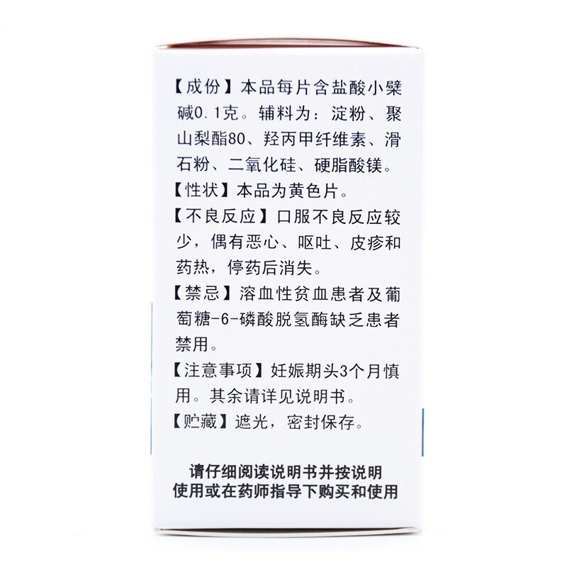 华南牌 盐酸小檗碱片 0.1g*100片/盒 用于肠道感染如