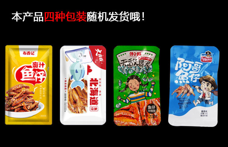 9】鱼仔香辣味小鱼仔湖南特产小鱼仔零食鱼干