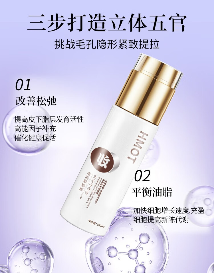 HMOT毛孔收缩精华液收敛毛孔粗大修复细致抗皱精华原液补水保湿男女士 1瓶体验装【推荐周期使用】