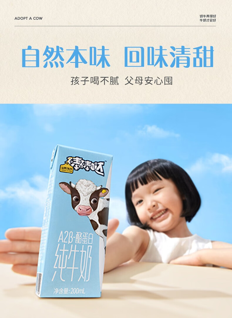 认养一头牛棒棒哒A2β-酪蛋白全脂纯牛奶儿童奶200ml*10盒*2提送礼团购 2提儿童奶(新鲜效期) 原味