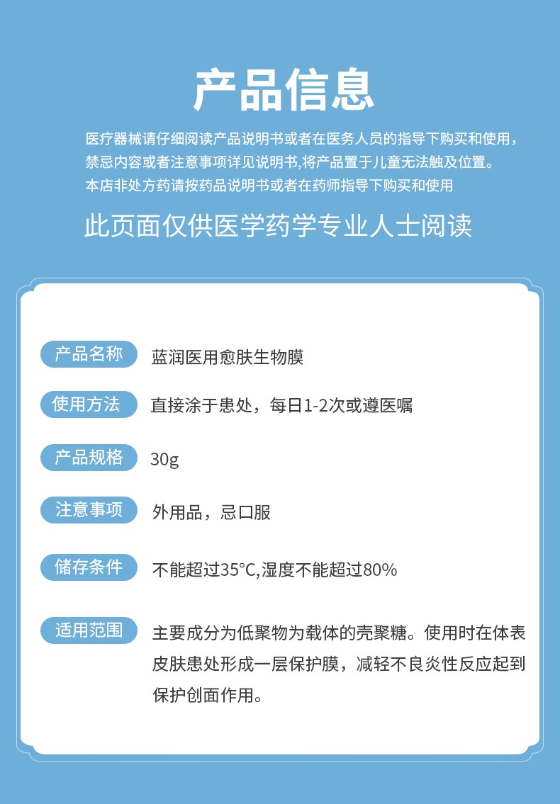 蓝润愈肤生物膜30g蓝润乳膏乳液膏剂qx蓝润膏剂2盒装