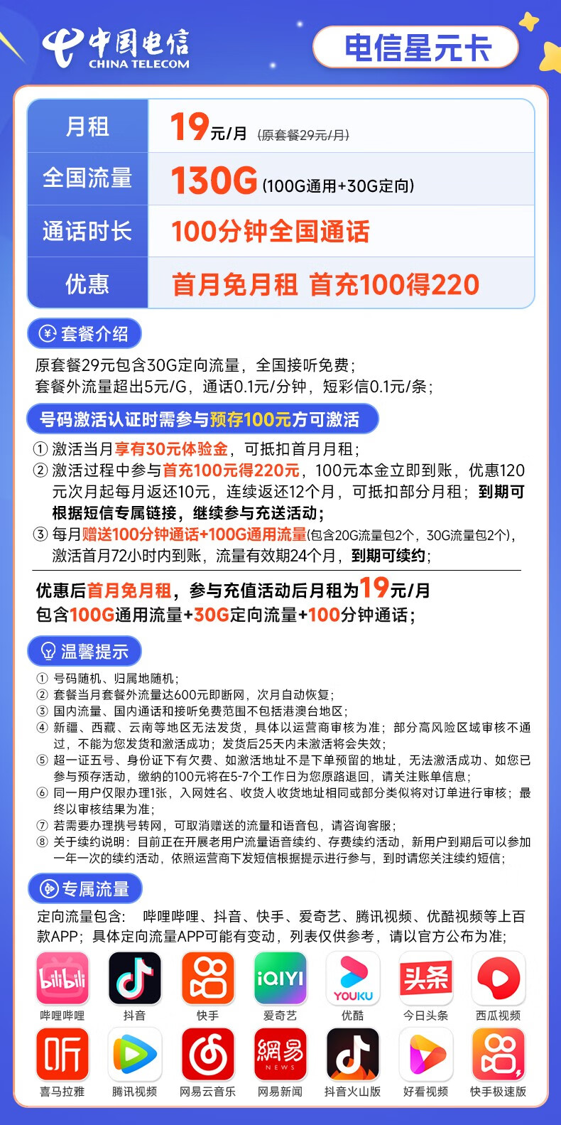 中国电信 电信流量卡5G手机卡低月租电话卡无限量全国通用不限速屠云梅花星元上网卡 梅花卡19元月租110G+100分钟