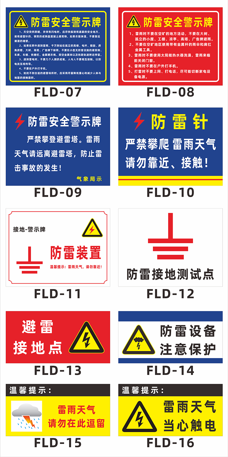 防雷接电安全警示牌雷雨天气当心雷电防雷引下线标识牌定制已接地pvc