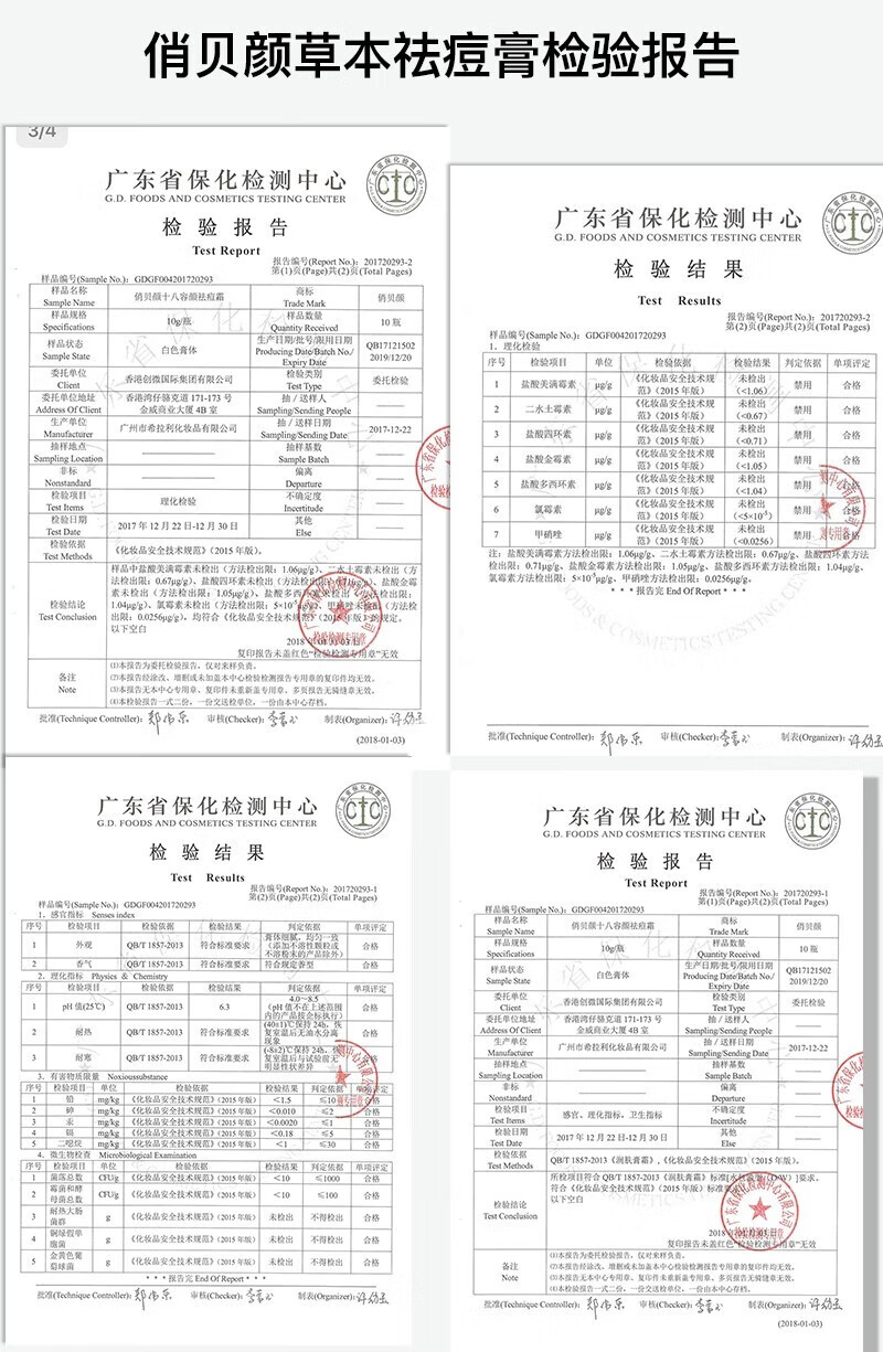 俏贝颜 草本祛痘霜祛痘膏青春痘护肤淡化痘印痘坑 祛痘膏1瓶 全新全码日期  防伪可查