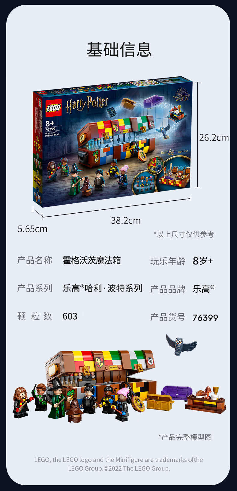 乐高lego积木哈利波特系列76399霍格沃茨魔法箱积木男女孩儿童玩具