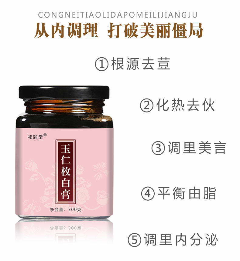 伟博【买2送1】玉仁枚白膏玫白膏红玉膏薏仁蒲公英养生膏旗舰店