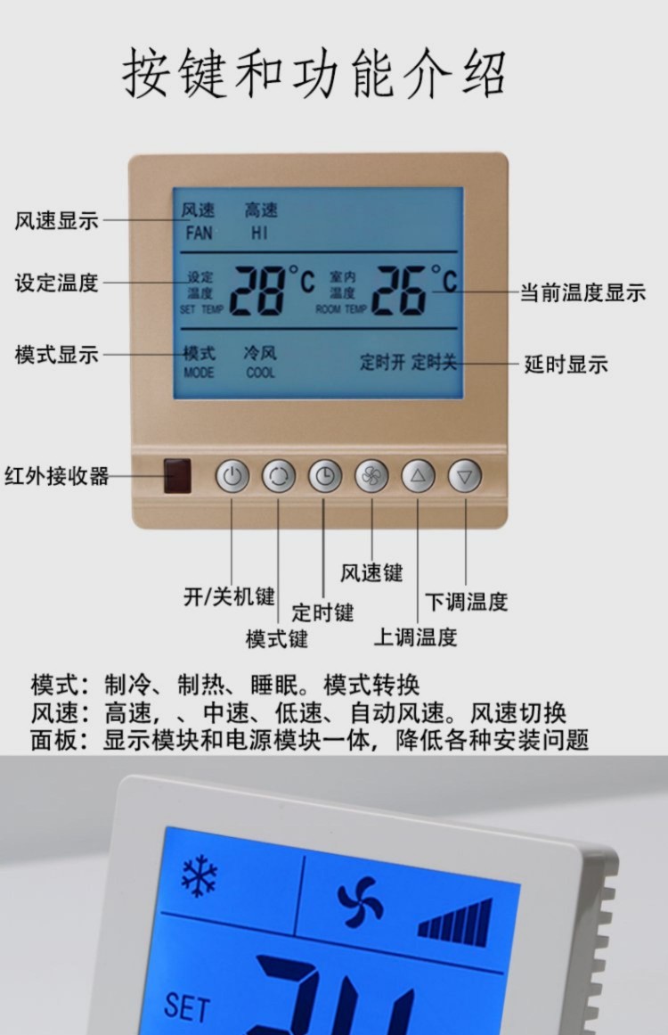 麦克维尔中央空调特灵水冷空调风机盘管液晶温控器开关控制面板.