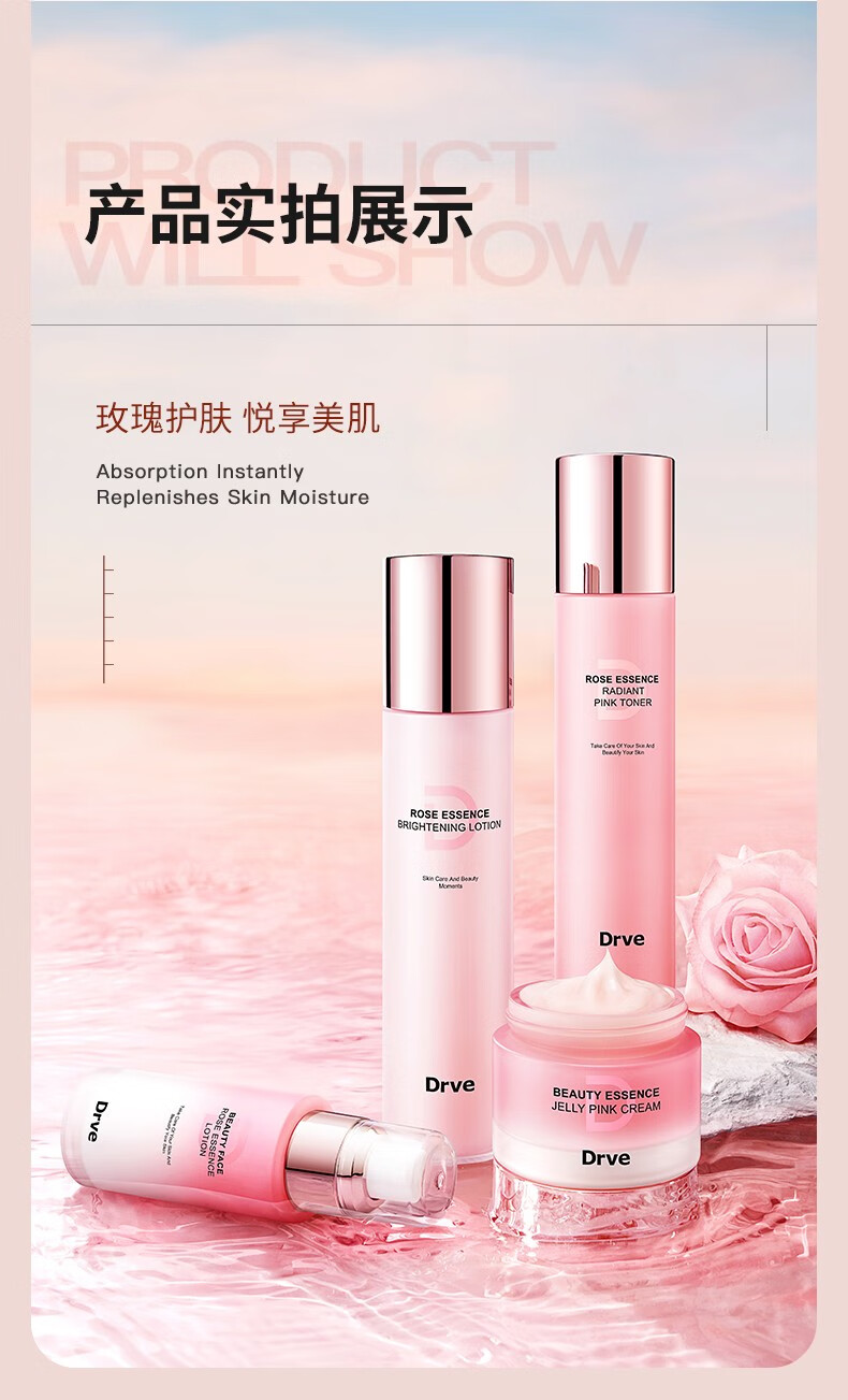 Drve 玫瑰精华水乳组合补水保湿控油改暗沉黑色素提亮修护紧致爽肤水 粉水120ml+精华乳120ml