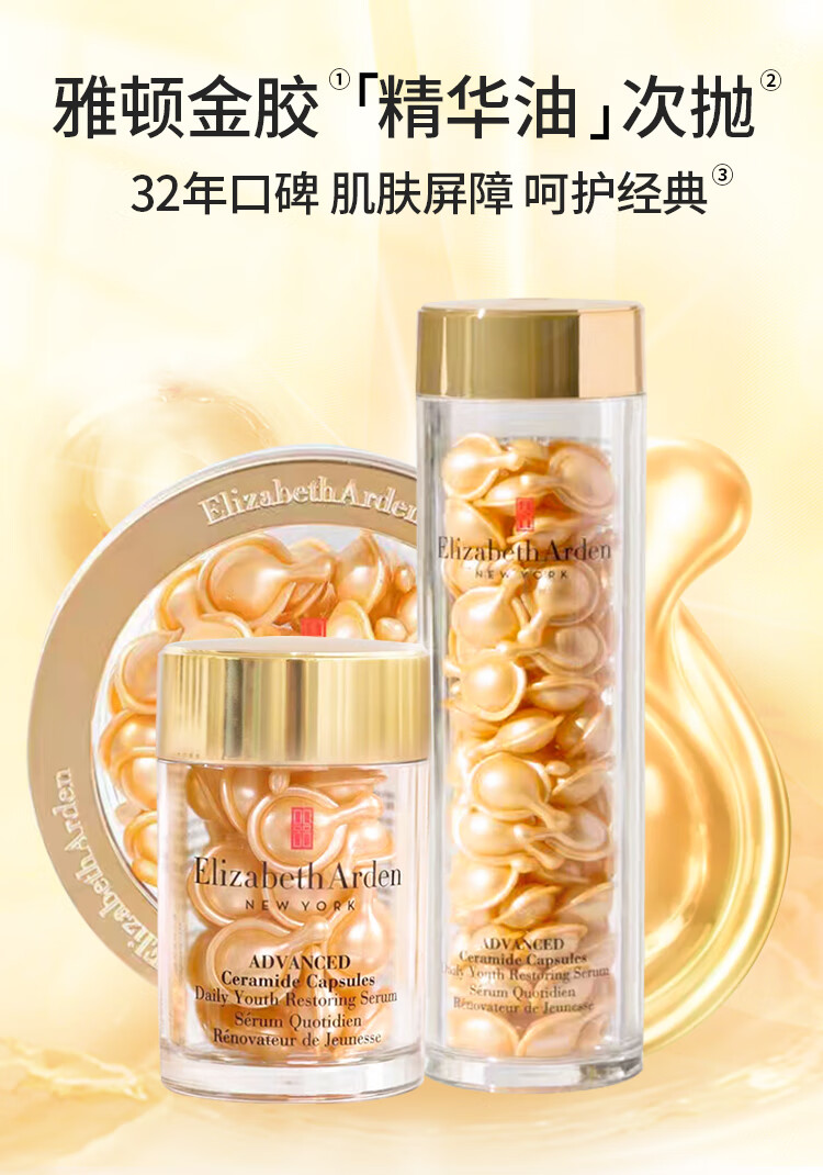 Elizabeth Arden雅顿金胶粉胶精华 时空焕活面部胶囊精华 紧致修护肌肤 护肤礼物 金胶90粒 维稳肌肤 次抛早C