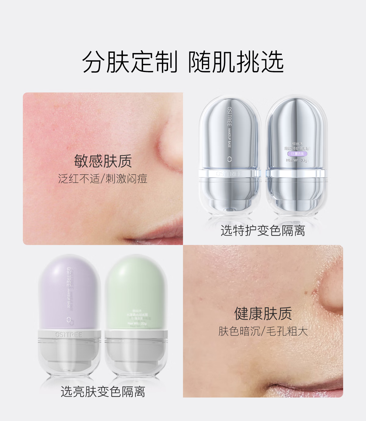 柳丝木（Ositree） 变色隔离霜妆前打底素颜遮瑕提亮保湿滋润三合一女学生升级款 【变色隔离】薰衣紫