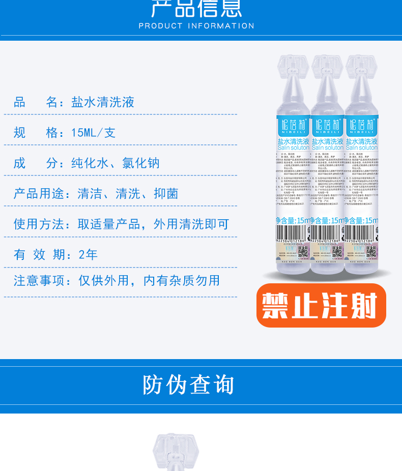 妮蓓莉20支生理性盐水15ml小支氯化钠盐氺清洗液洗鼻腔耳祛痘纹绣敷脸