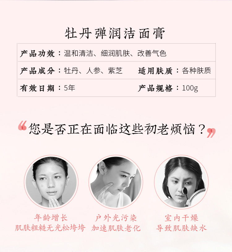 相宜本草牡丹弹润洁面膏清洁修护洗面奶女 100g