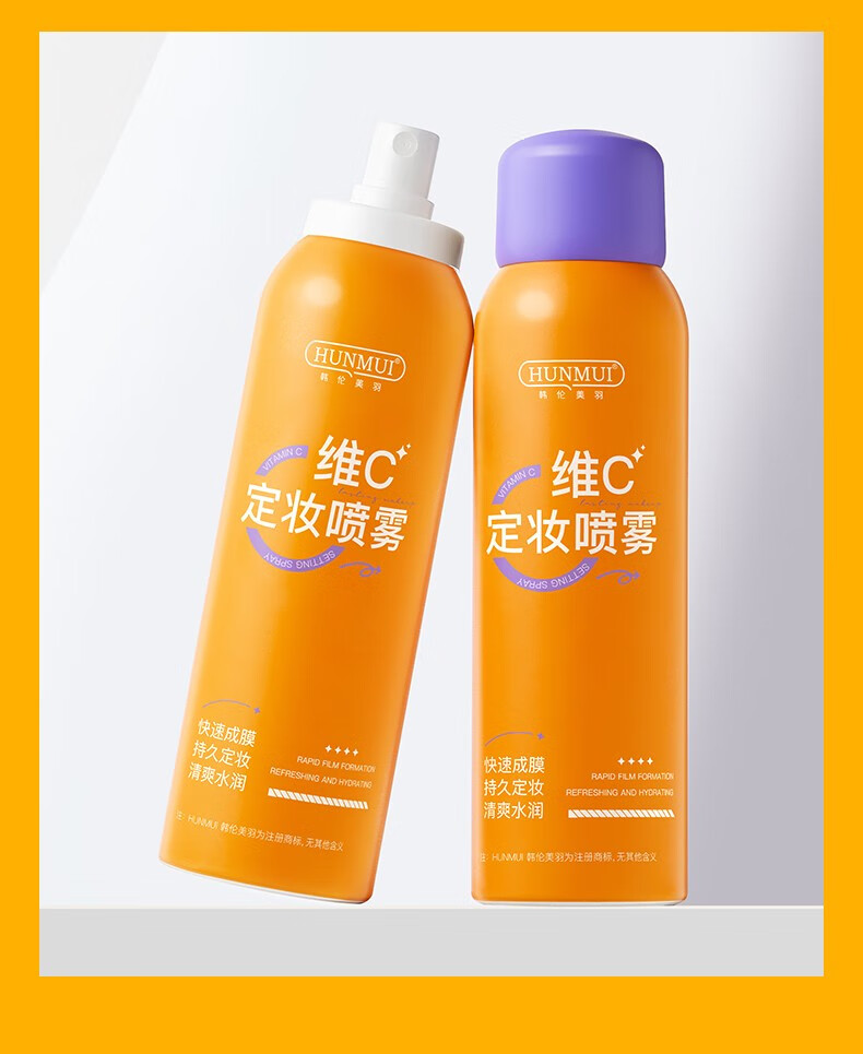 韩伦美羽（HUNMUI）维C定妆喷雾100ml 女补水保湿清润柔滑妆前不脱妆喷雾 橙色两瓶装