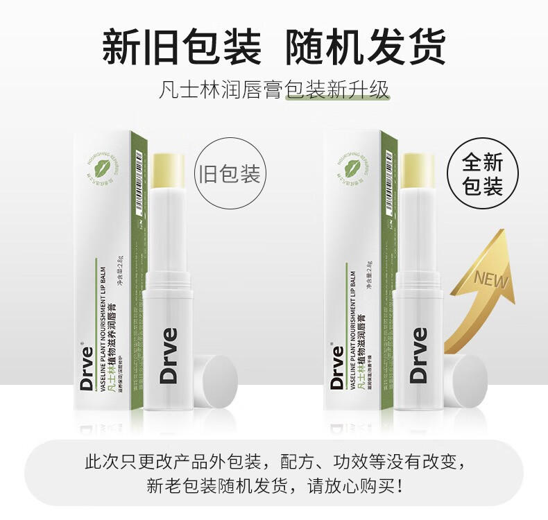 Drve润唇膏女唇膜天然无色无味持久保湿滋润修护防干裂脱皮 植物+草莓