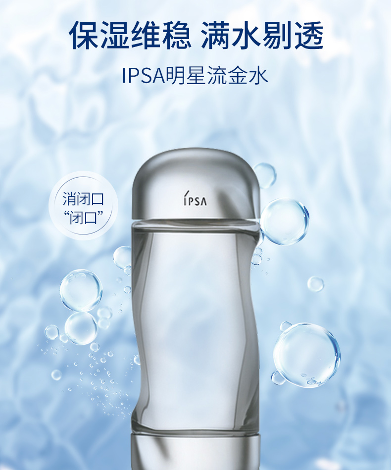 IPSA茵芙莎流金水 抗痘控油爽肤水 水油平衡深度补水 经典流金水300ml 效期2024/3/31