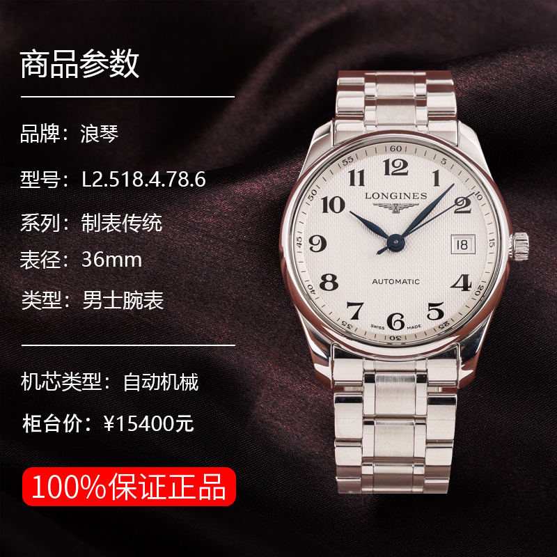 浪琴l2.518.4,浪琴l25184all真假图 【二手95新】浪琴l2.518.4.78.6制表传统系列自动机械