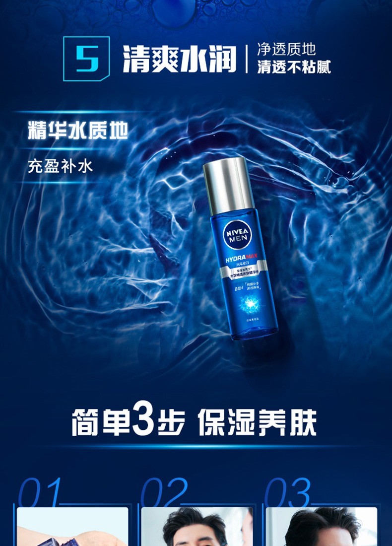 妮维雅（NIVEA） 男士护肤水活畅透多效精华水爽肤保湿水 精华露50g*2