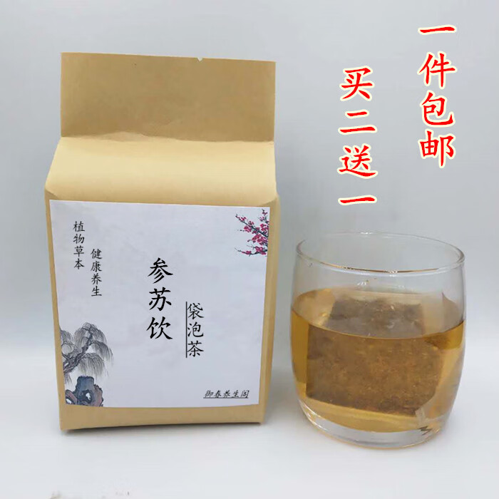 参苏饮 袋泡茶 解/表 宣肺/痰 现配现磨古方 嫣茶记 一件【图片 价格