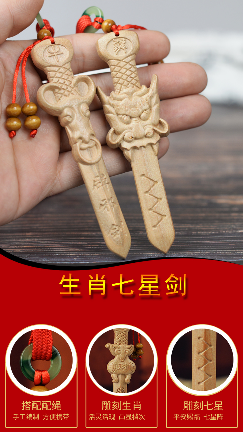 神孩子神孩子肥城桃木剑木雕挂件剑小号北斗七星宝宝剑十二生肖随身