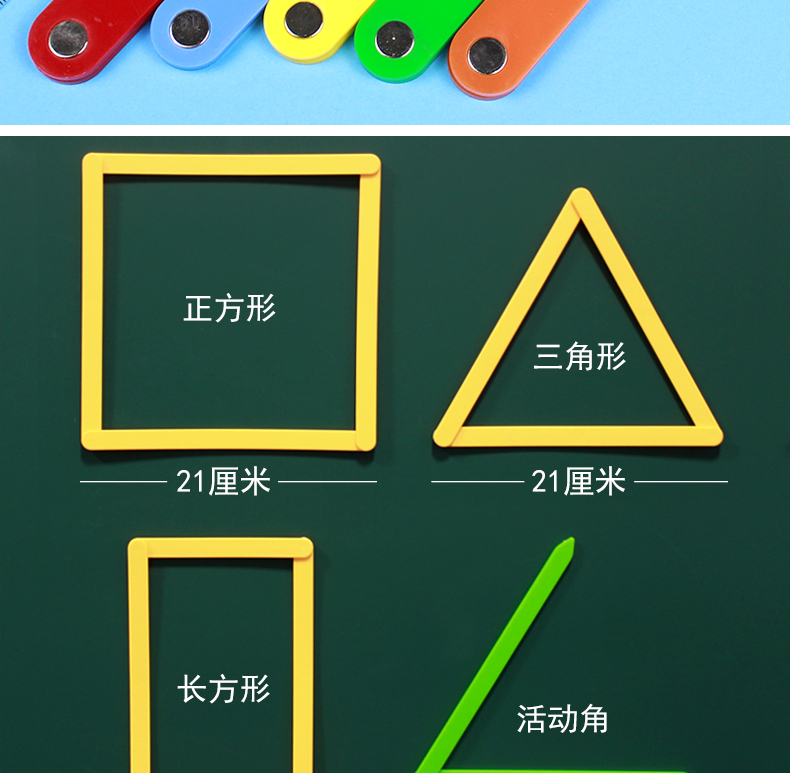 拼接条教师教具学具角度的认识三角形三边关系正方形长方形多边形梯形