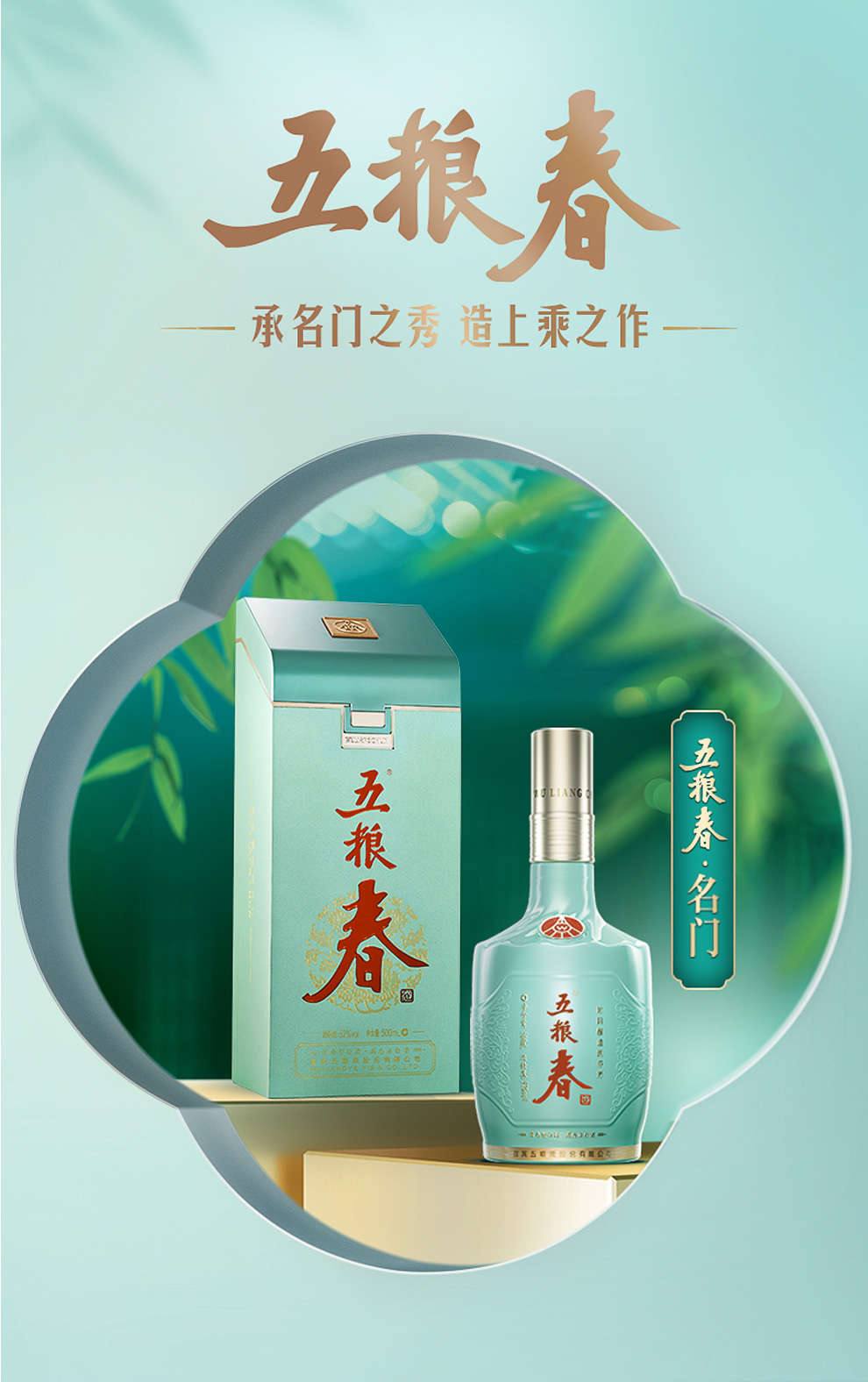 五粮春名门春系列特渠版211浓香型白酒52度500ml6整箱