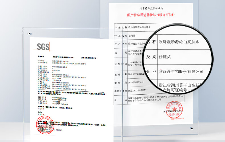 欧诗漫（OSM）珍白因珍源沁白亮肤水共创美白淡化斑补水保湿面部护肤品 珍白因中样(水20ml+乳20ml)