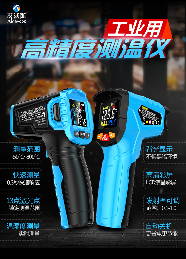 艾沃斯高精度红外线测温仪测温枪工业级手持温度检测仪水温计测温抢