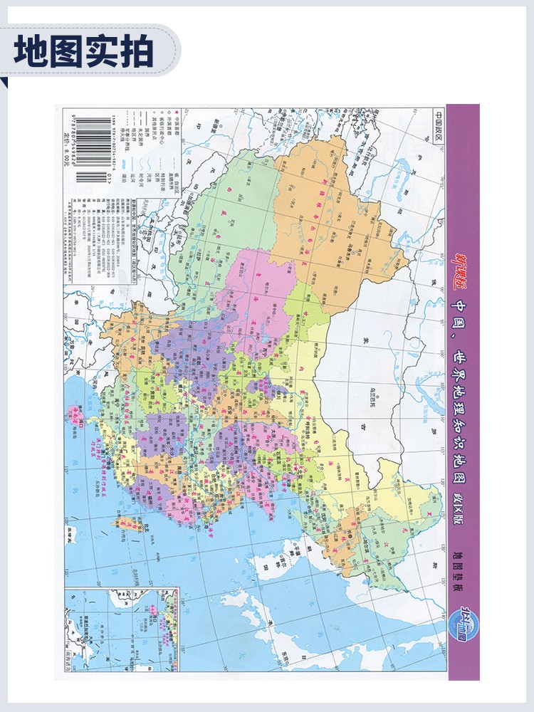 2022北斗地图 中国世界地理知识地图 政区版 磨砂版 中国地图 世界