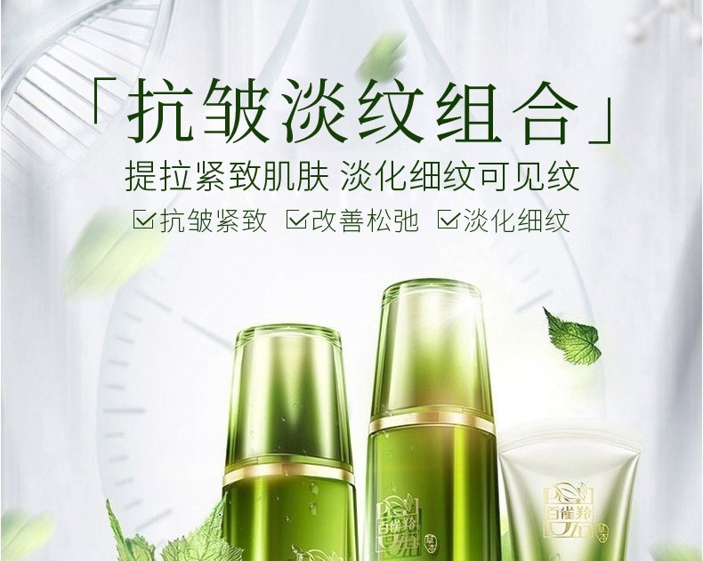 百雀羚（PECHOIN）套装 抗皱淡纹提拉紧致补水保湿水乳面霜妈妈全套护肤品礼盒 淡纹抗皱套装礼盒