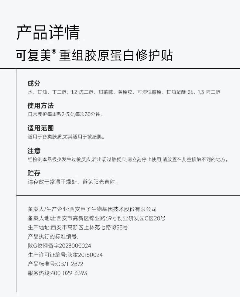 可复美胶原贴 重组胶原蛋白修护贴 胶原贴2片