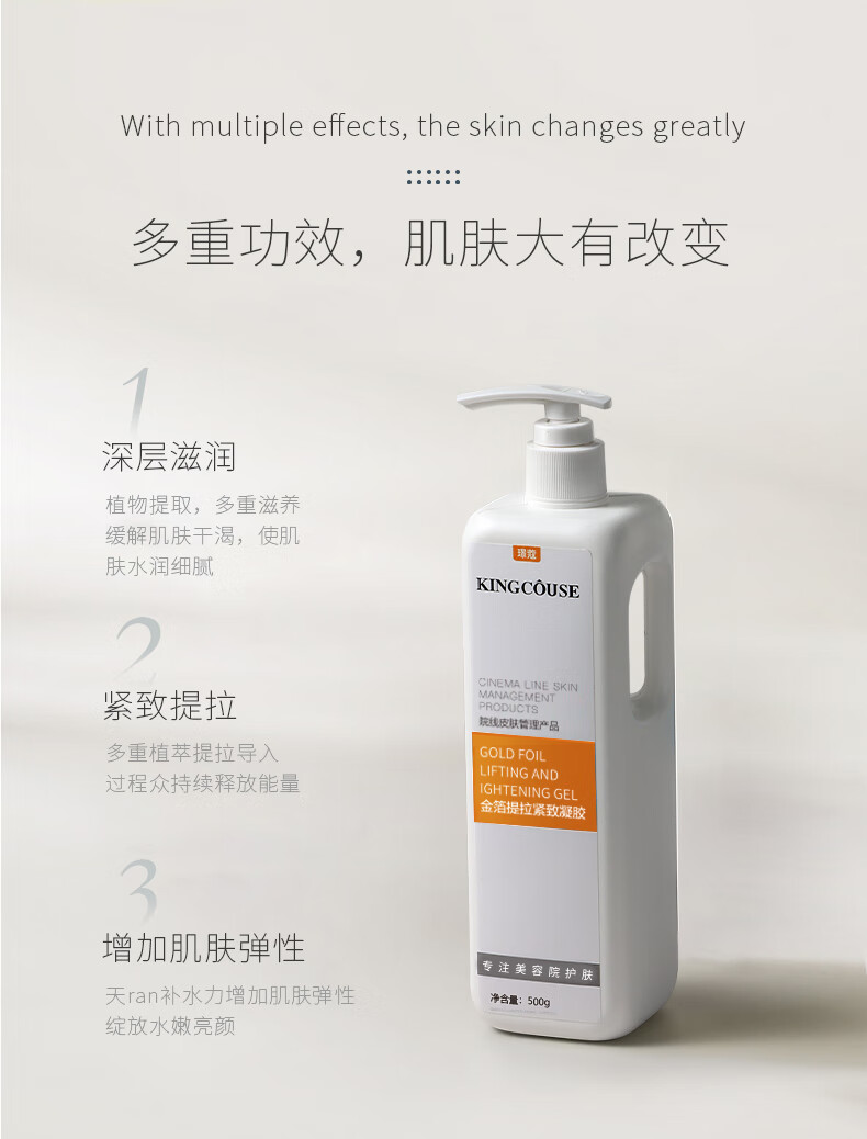 璟蔻（KINGCOUSE）美容院美容仪专用金箔凝胶平替脸部通用紧致补水射频美容仪凝胶 金箔提拉凝胶（补水紧致抗皱）