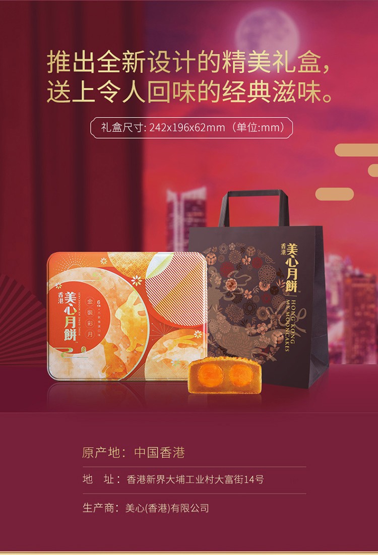 月饼美心月饼礼盒 金装彩月月饼礼盒 港式金装彩月月饼礼盒420g