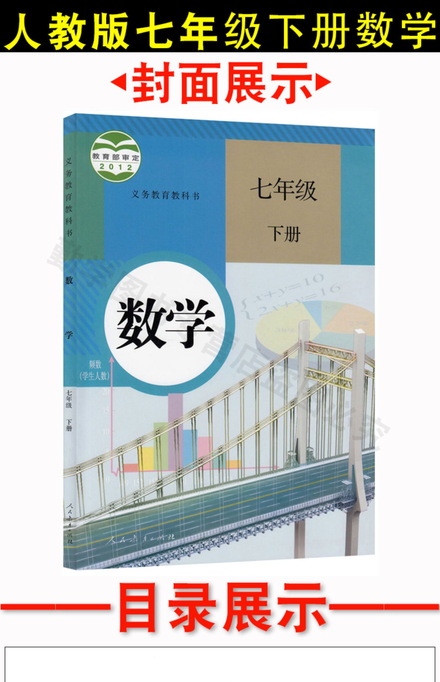 2021年适用人教版七年级下册数学书初1一下学期人民教育出版社初中