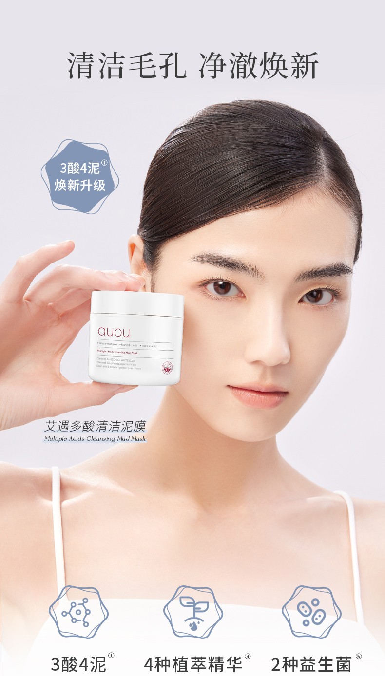 艾遇（AUOU） AUOU艾遇泥膜涂抹式清洁面膜泥去黑头深层清洁收缩毛孔大白泥 艾遇多酸清洁泥膜210克