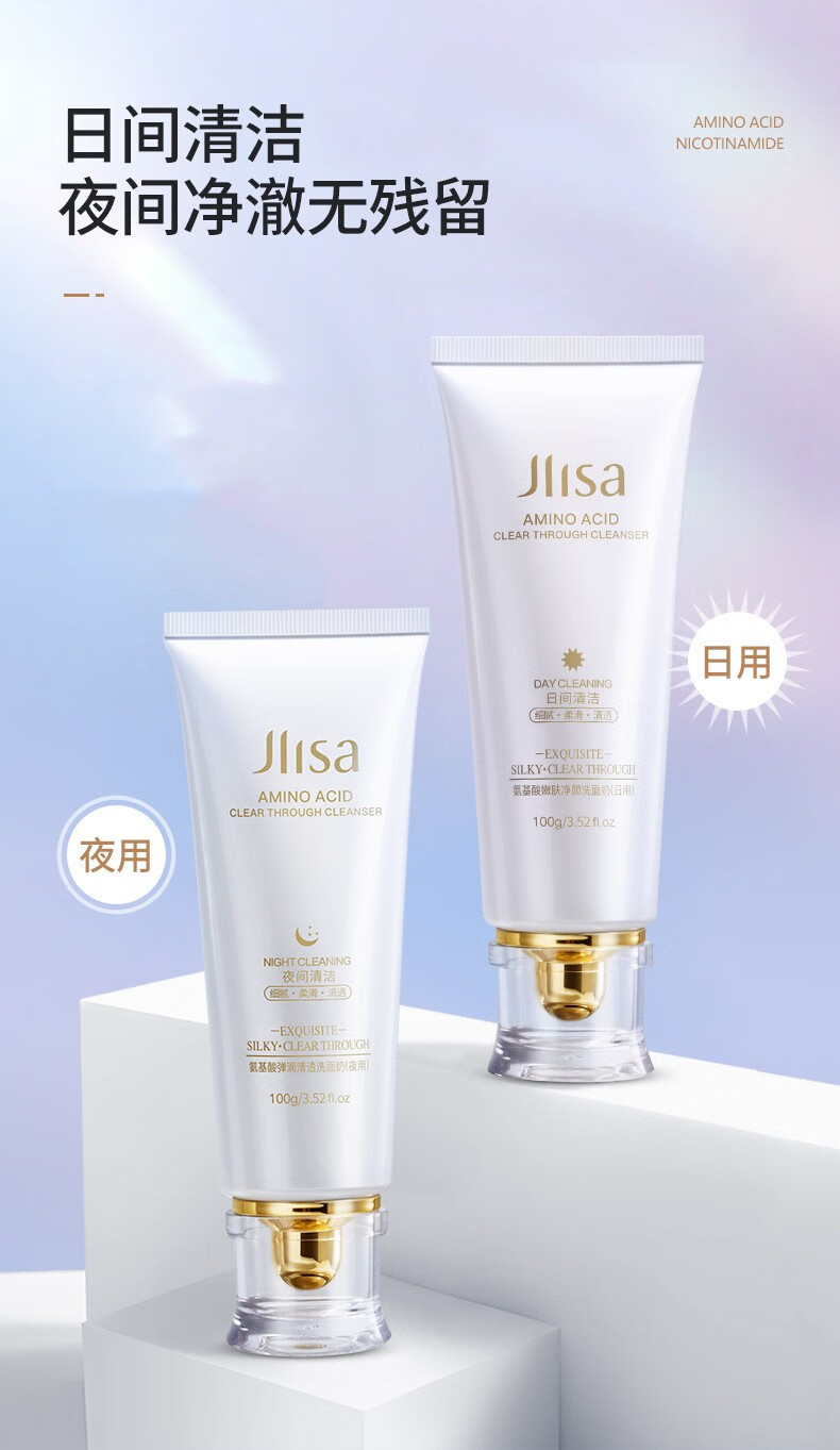 肌琳莎（JILINSHA）氨基酸嫩肤净颜洗面奶 洁面乳日用夜用两支组合装 男女士通用 两支组合日用100g+夜用100g