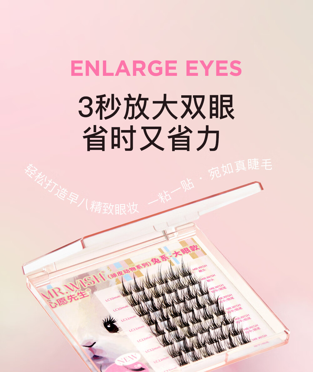 心愿先生兔系假睫毛肿眼泡救星放大双眼自然卷翘单簇分段式懒人眼睫毛女生 兔系-大眼款