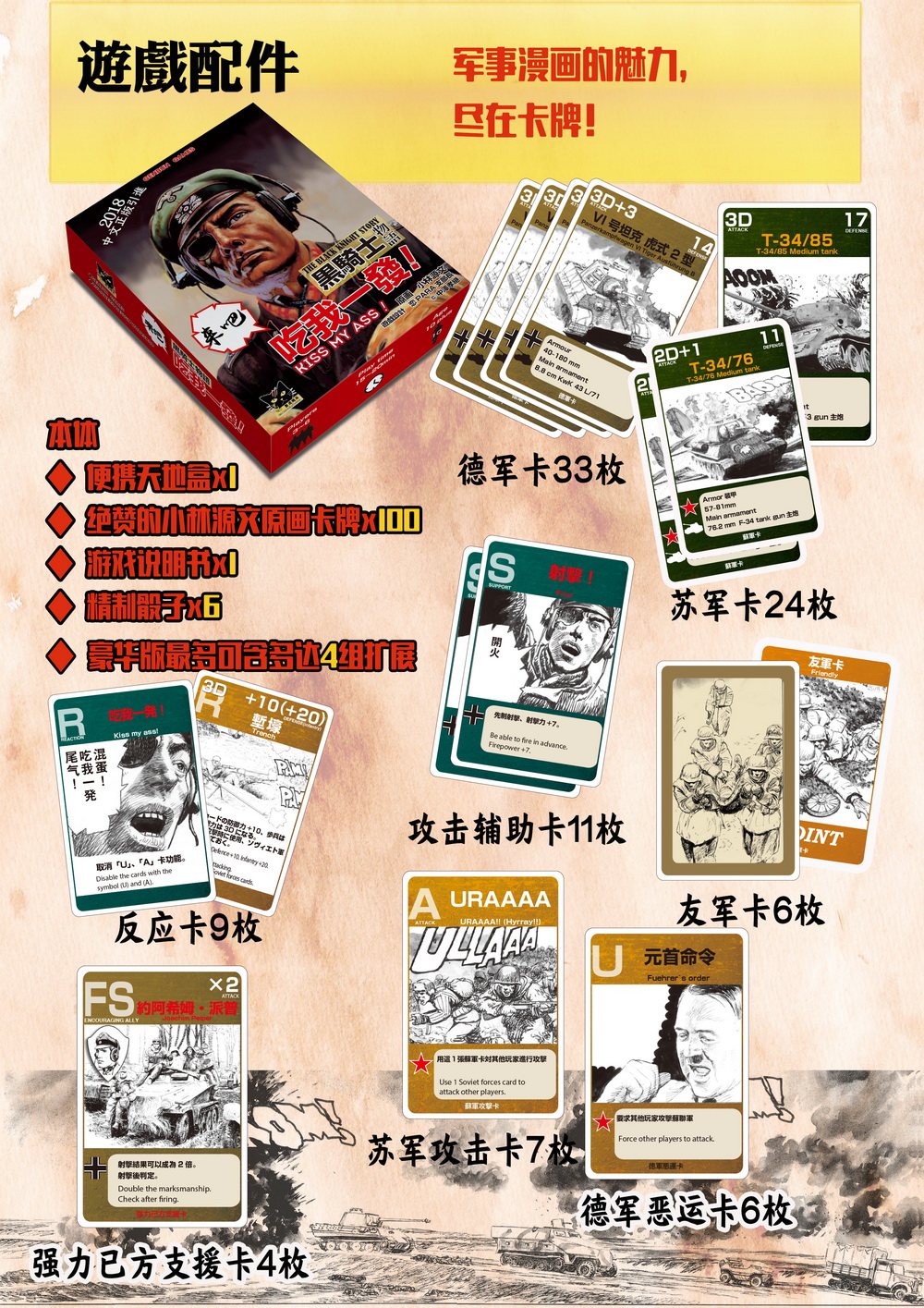 博圣棋礼 二战 多人 卡牌 桌游 黑骑士物语 吃我一发 kiss my ass