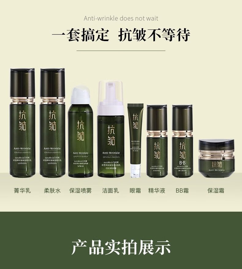 山口润美 积雪草抗皱提拉紧致护肤品套装淡化细纹改善松弛补水保湿喷雾水乳化妆品套装礼盒女 积雪草抗皱精美礼盒8件套