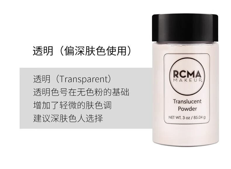 RCMA 美国散粉无色黑胡椒粉定妆粉粉底控油蜜粉自然持妆不脱妆彩妆女 无色款#85g