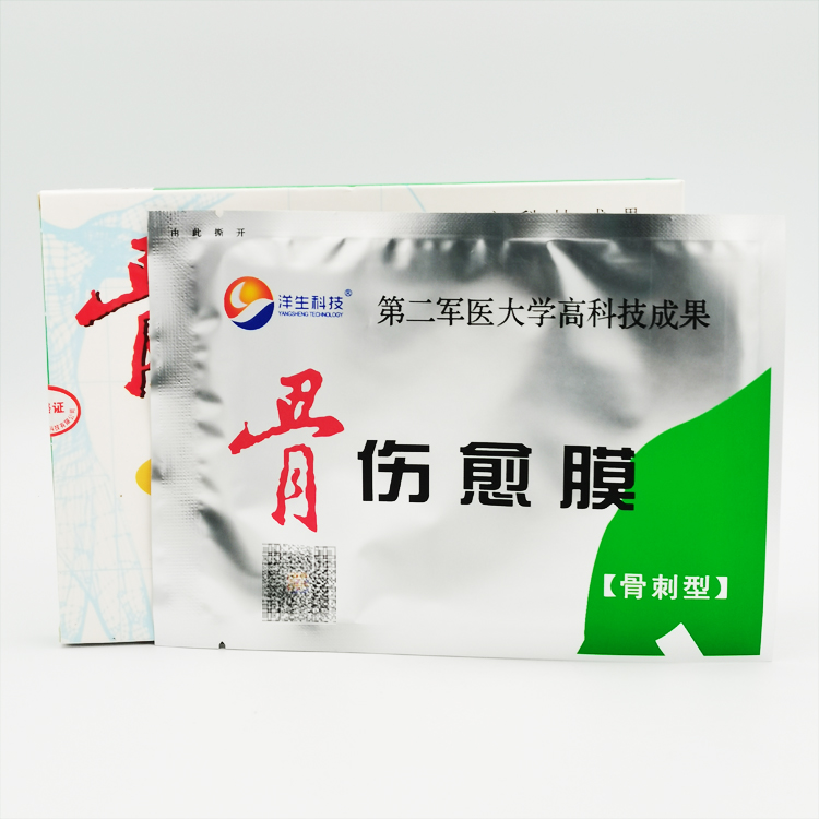 骨伤愈膜(伤痛型)4贴*1盒洋生科技 汇涵术泰 伤痛型【图片 价格 品牌
