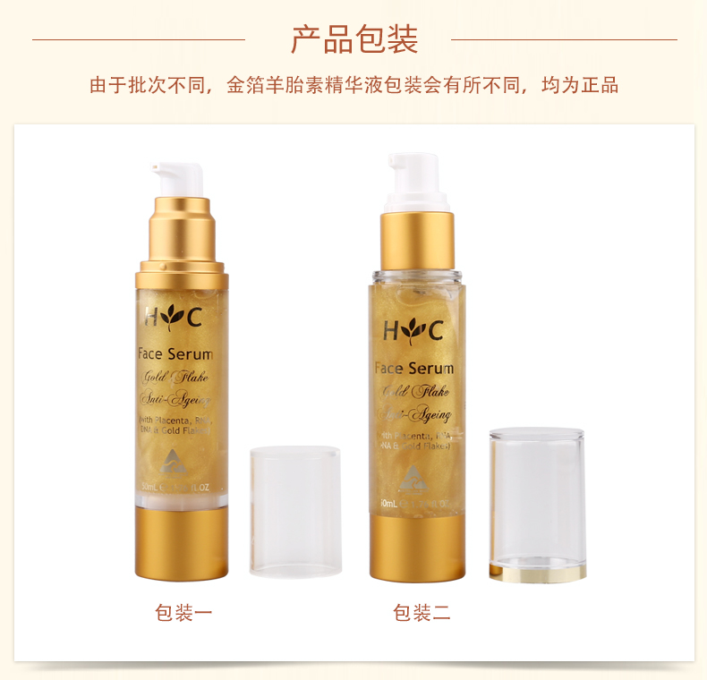 HealthyCare金箔羊胎素面部精华液50毫升 男女面部补水保湿收缩毛孔澳洲进口 1瓶