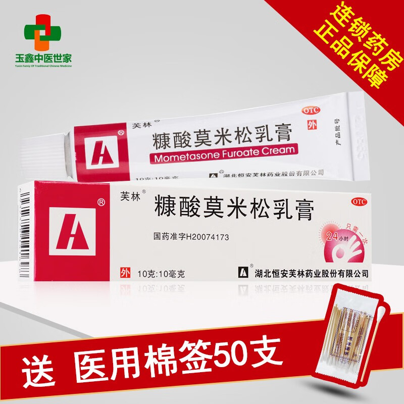 芙林 糠酸莫米松乳膏10g:10mg 用于皮炎湿疹毛囊炎 1盒装