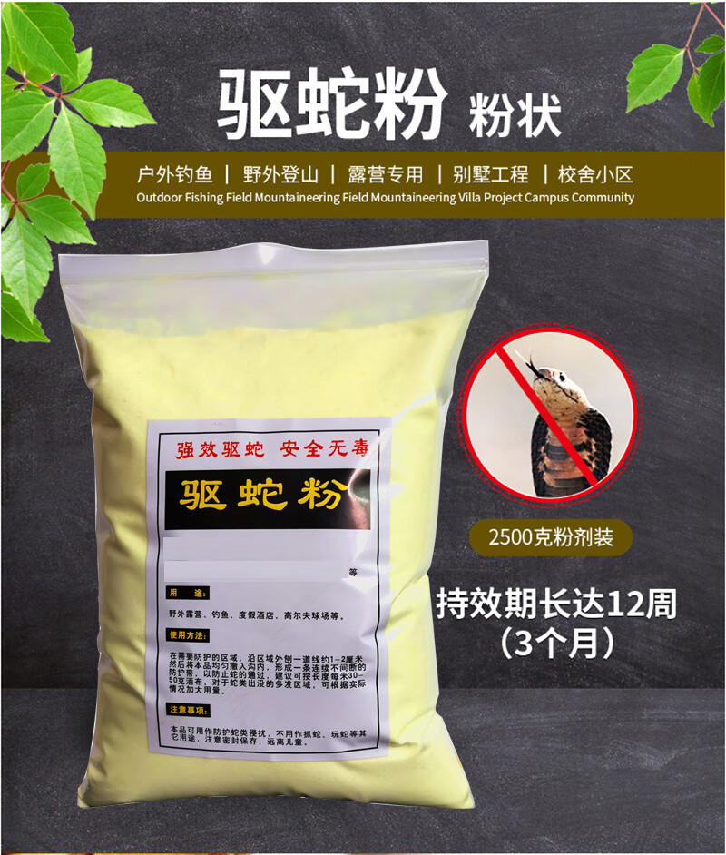 [专营店正品]雄黄驱蛇粉强力长效防蛇粉驱虫野外户外庭院家用硫磺防蛇