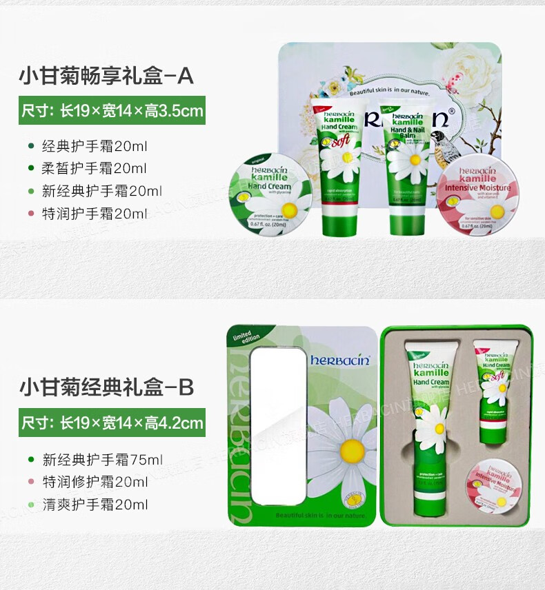 HERBACIN贺本清德国小甘菊护手霜礼盒套装礼品团购送女老师教师节礼物 小甘菊乐享礼盒-A