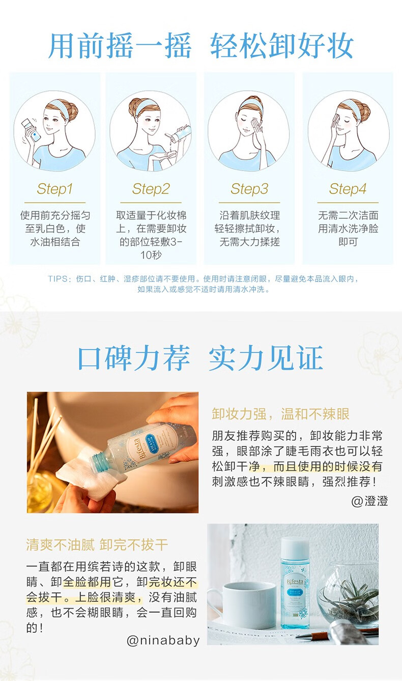 缤若诗（Bifesta） 眼唇卸妆液温和不刺激深层清洁卸妆水145ml