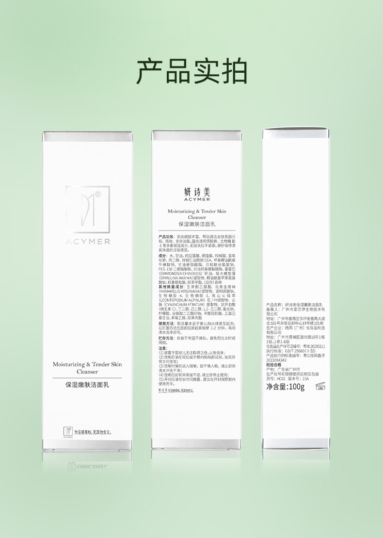 妍诗美（acymer）AC02保湿嫩肤洁面乳 深层洁净去油女男士洗面奶补水保湿 伊的家
