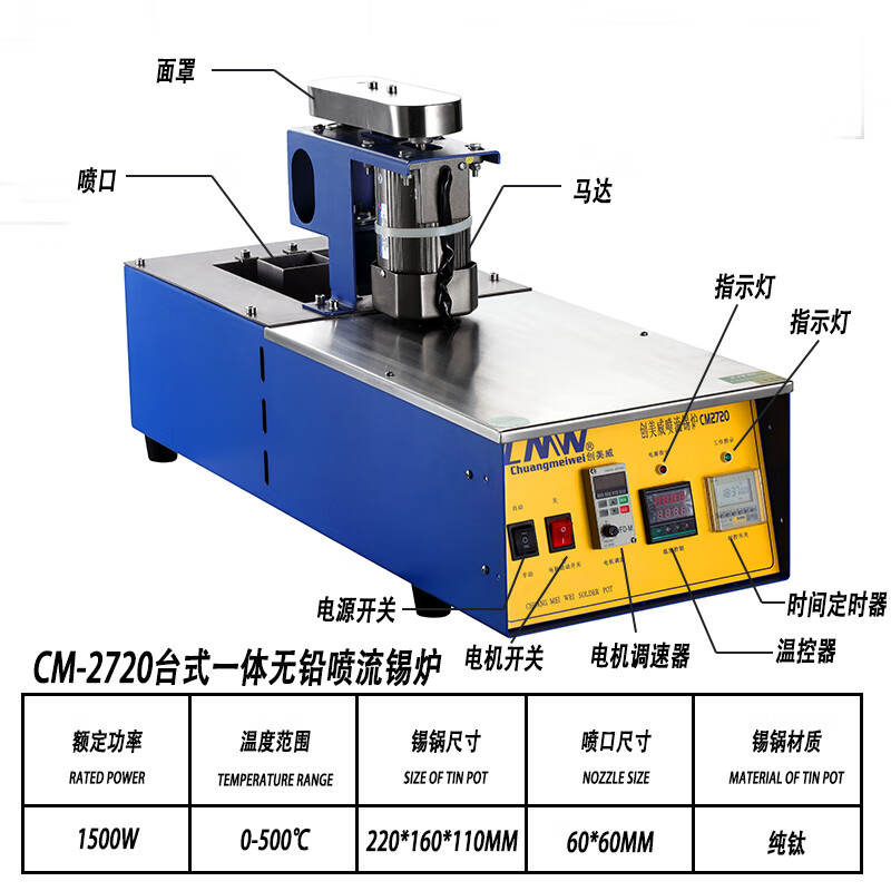 创美威cmwcm2720一体无铅纯钛小型波峰焊喷流锡炉自动浸锡机回流焊炉