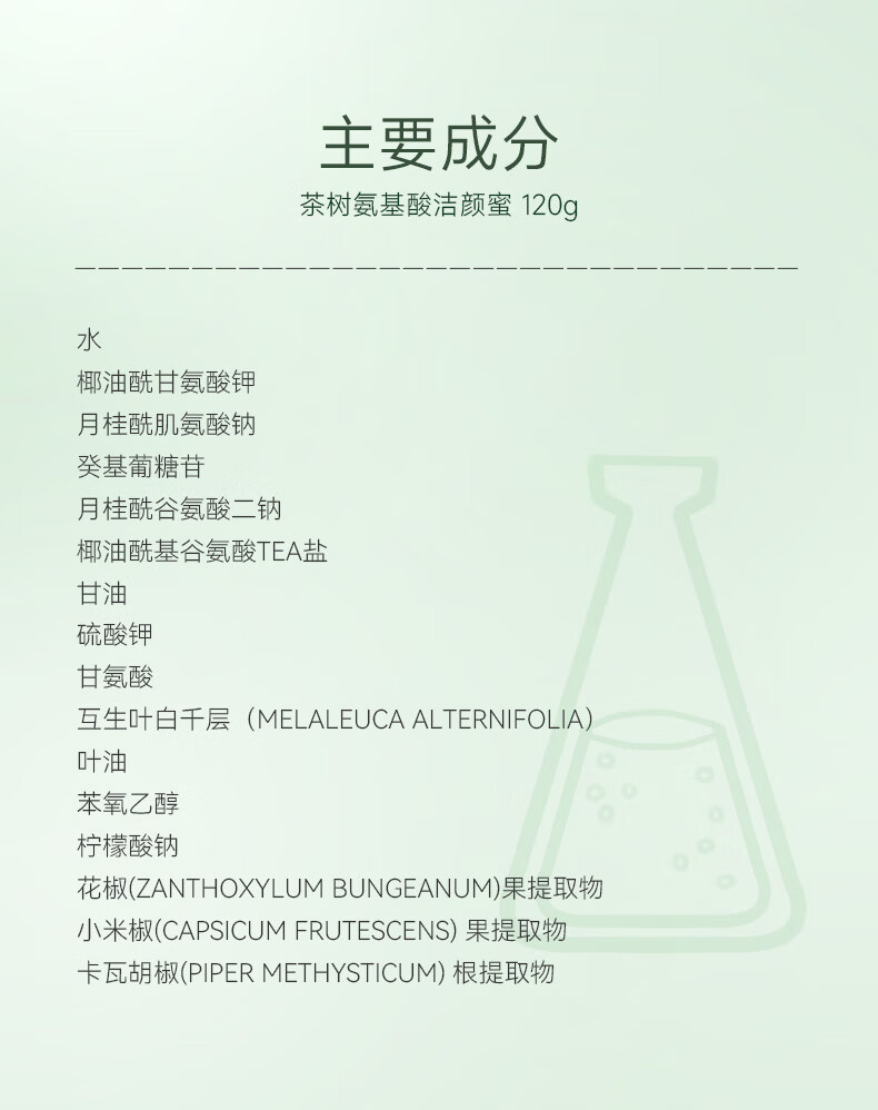 妍诗美（acymer）茶树氨基酸洁颜蜜温和洗面奶洗脸卸妆合一洁面乳敏感肌男女伊的家 120g