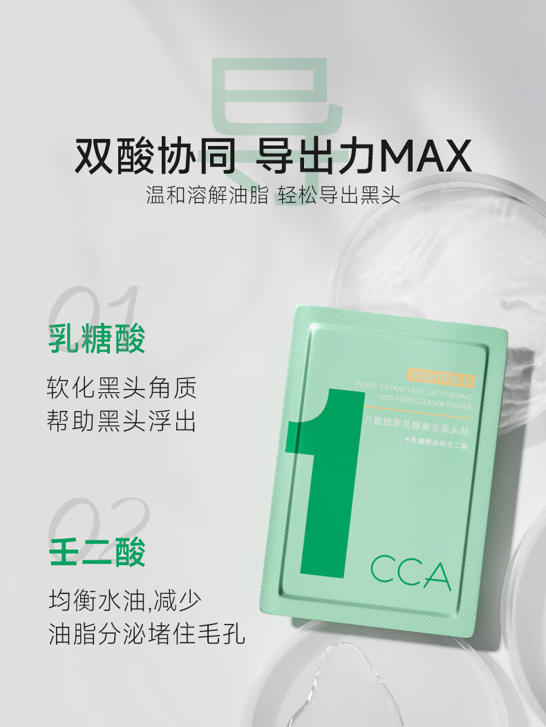 CCA去黑头套盒鼻贴5组10片导出精华液吸粉刺面膜贴收缩毛孔不撕拉温和男女 COCOAMELIA CCA去黑头鼻贴【免撕拉
